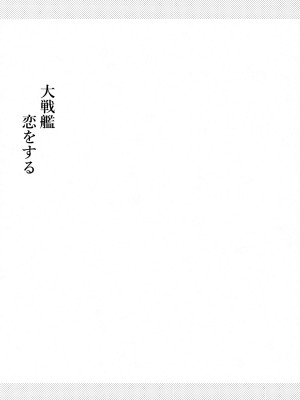(軍令部酒保令和五年春季) [White Guardian (真白雪夜)] 大戦艦恋をする ラブホテルと武蔵さん♥♥ (艦隊これくしょん -艦これ-)_22