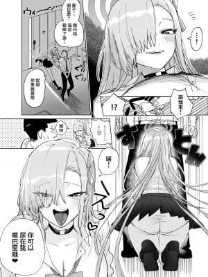 [ひとにたち] アスナにおしっこ飲んでもらいたい (ブルーアーカイブ) [葱鱼个人汉化]_2