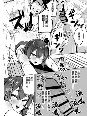 [ペイモンド] 男の娘淫魔と放課後搾精セックス [瑞树汉化组]_09