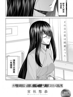 [宮社惣恭]  眩しすぎて見えない  (COMIC アンスリウム 2023年4月号) [中国翻訳]_02