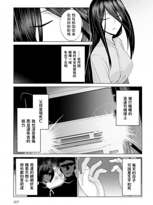 [宮社惣恭]  眩しすぎて見えない  (COMIC アンスリウム 2023年4月号) [中国翻訳]_05