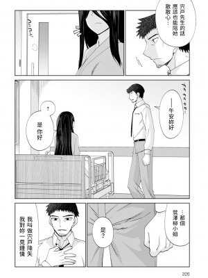 [宮社惣恭]  眩しすぎて見えない  (COMIC アンスリウム 2023年4月号) [中国翻訳]_04