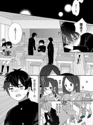 [長瀬徹] 絶倫AV男優、タイムリープで青春無双!〜俺の未来が動き出す〜 合本版1_05
