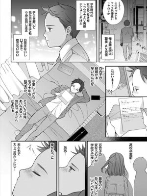 [長瀬徹] 絶倫AV男優、タイムリープで青春無双!〜俺の未来が動き出す〜 合本版1_04