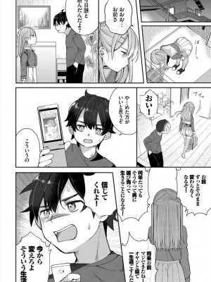 [長瀬徹] 絶倫AV男優、タイムリープで青春無双!〜俺の未来が動き出す〜 合本版1_34