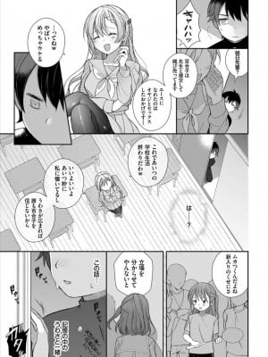 [長瀬徹] 絶倫AV男優、タイムリープで青春無双!〜俺の未来が動き出す〜 合本版1_07