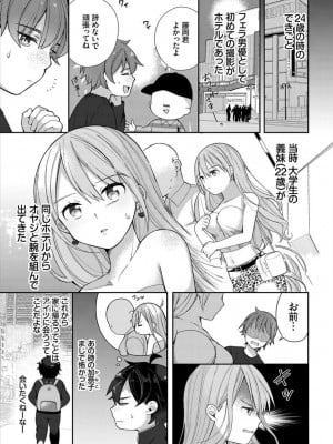 [長瀬徹] 絶倫AV男優、タイムリープで青春無双!〜俺の未来が動き出す〜 合本版1_31