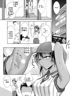 [翁賀馬乃助] 年下で先輩で (ヤらしいカラダのわたしたち) [机翻尝鲜] [無修正] [DL版]_0009