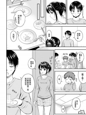 [花札さくらの] いっしょにはいろ (一途) [中国翻訳] [無修正] [DL版]_084