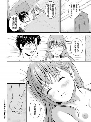 [花札さくらの] こころがわり 後編 (一途) [中国翻訳] [無修正] [DL版]_160