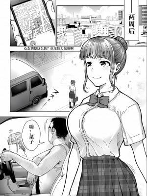 [桐野いつき] 寝取り旅館 ～ドクズおじさんのネトネトしつこい美少女凌辱～ 1-6  [中国翻訳]_075_