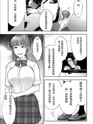 [桐野いつき] 寝取り旅館 ～ドクズおじさんのネトネトしつこい美少女凌辱～ 1-6  [中国翻訳]_078_