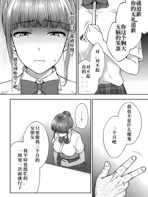 [桐野いつき] 寝取り旅館 ～ドクズおじさんのネトネトしつこい美少女凌辱～ 1-6  [中国翻訳]_079_
