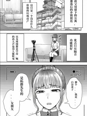 [桐野いつき] 寝取り旅館 ～ドクズおじさんのネトネトしつこい美少女凌辱～ 1-6  [中国翻訳]_085_