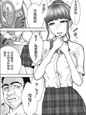 [桐野いつき] 寝取り旅館 ～ドクズおじさんのネトネトしつこい美少女凌辱～ 1-6  [中国翻訳]_087_