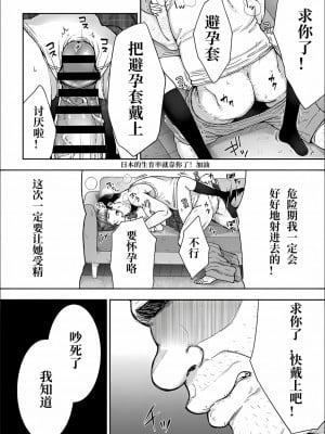 [桐野いつき] 寝取り旅館 ～ドクズおじさんのネトネトしつこい美少女凌辱～ 1-6  [中国翻訳]_090_