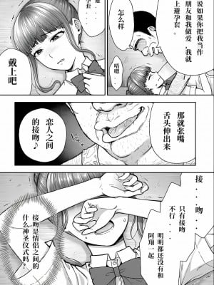 [桐野いつき] 寝取り旅館 ～ドクズおじさんのネトネトしつこい美少女凌辱～ 1-6  [中国翻訳]_092_