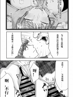 [桐野いつき] 寝取り旅館 ～ドクズおじさんのネトネトしつこい美少女凌辱～ 1-6  [中国翻訳]_093_
