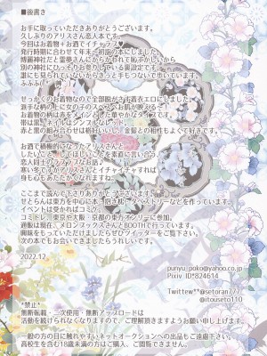 (C101) [せとらん (イトウせと、タンノらん)] 恋人アリス -振袖アリスとお酒ックス- (東方Project)_14