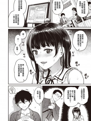 [さじぺん] 絶賛!! 背信中 (COMIC 失楽天 2023年7月号) [中国翻訳] [DL版]_02