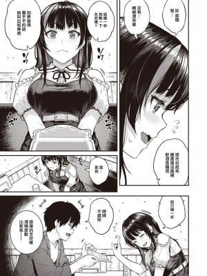 [さじぺん] 絶賛!! 背信中 (COMIC 失楽天 2023年7月号) [中国翻訳] [DL版]_05