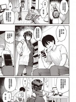 [さじぺん] 絶賛!! 背信中 (COMIC 失楽天 2023年7月号) [中国翻訳] [DL版]_23