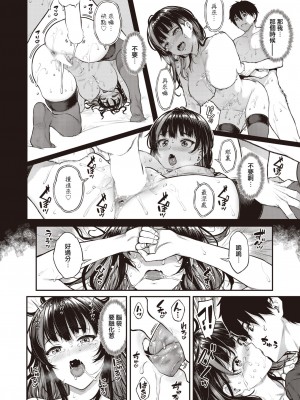 [さじぺん] 絶賛!! 背信中 (COMIC 失楽天 2023年7月号) [中国翻訳] [DL版]_30