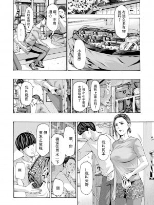 [あさぎ龍] 避難小屋にて 1‐3 [瓜皮哥哥汉化]_08