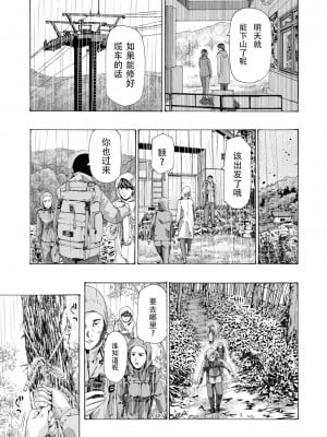 [あさぎ龍] 避難小屋にて 1‐3 [瓜皮哥哥汉化]_23