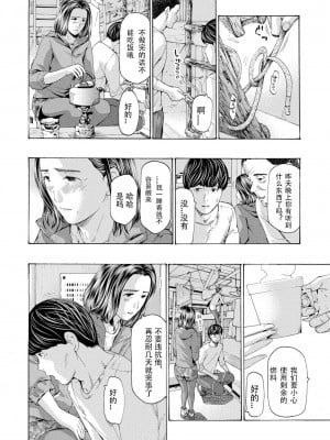 [あさぎ龍] 避難小屋にて 1‐3 [瓜皮哥哥汉化]_16
