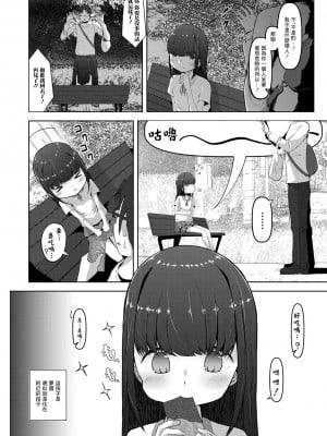 [れたすー] 放置少女 (コミック Mate legend Vol.45 2022年6月号)  [中国翻訳] [DL版]_02