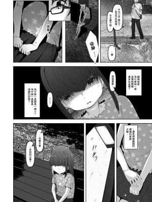 [れたすー] 放置少女 (コミック Mate legend Vol.45 2022年6月号)  [中国翻訳] [DL版]_04