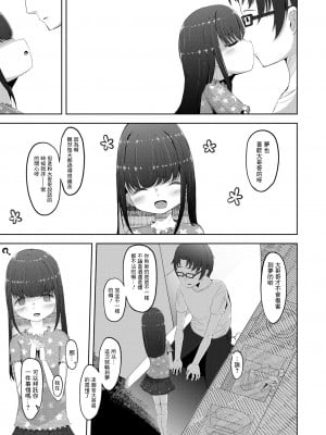 [れたすー] 放置少女 (コミック Mate legend Vol.45 2022年6月号)  [中国翻訳] [DL版]_07
