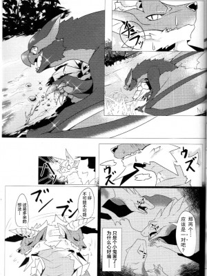 [increase増田 (ふぇるた)] 碧き星と風に導かれて (モンスターハンター) [ZX个人汉化]_18