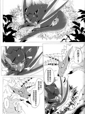 [increase増田 (ふぇるた)] 碧き星と風に導かれて (モンスターハンター) [ZX个人汉化]_06