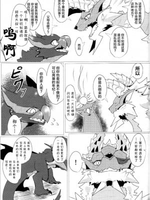 [increase増田 (ふぇるた)] 碧き星と風に導かれて (モンスターハンター) [ZX个人汉化]_12