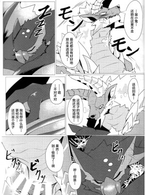 [increase増田 (ふぇるた)] 碧き星と風に導かれて (モンスターハンター) [ZX个人汉化]_20