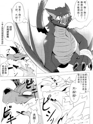 [increase増田 (ふぇるた)] 碧き星と風に導かれて (モンスターハンター) [ZX个人汉化]_09