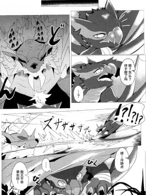 [increase増田 (ふぇるた)] 碧き星と風に導かれて (モンスターハンター) [ZX个人汉化]_07
