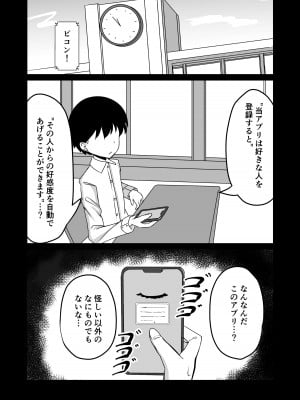 [天空ガアドレエル (御津波さくら)] 催眠アプリで泥沼ガチ恋依存される話_08
