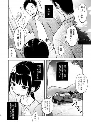 [しぷおる] りんこと叔父さんの初めての夏休み [DL版]_15
