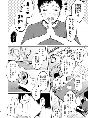 [しぷおる] りんこと叔父さんの初めての夏休み [DL版]_07