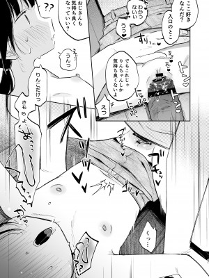 [しぷおる] りんこと叔父さんの初めての夏休み [DL版]_30