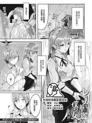 [ぐすたふ] レイカは華麗な僕の女王 第四話 (COMIC コミックメガストア Vol.5) [大鸟可不敢乱转汉化] [DL版]_02