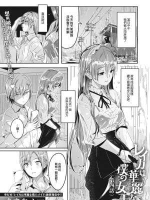 [ぐすたふ] レイカは華麗な僕の女王 第四話 (COMIC コミックメガストア Vol.5) [大鸟可不敢乱转汉化] [DL版]_03