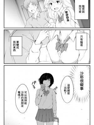 [おーと&みぃる] 欲しくなる 双子のいとこ 妹編  [中国翻訳]_06