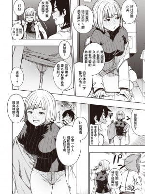 [タチロク] いもうと宣言 (COMIC 快楽天ビースト 2021年4月号) [不够色汉化组] [DL版]_03_028