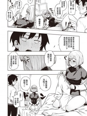 [タチロク] いもうと宣言 (COMIC 快楽天ビースト 2021年4月号) [不够色汉化组] [DL版]_05_030