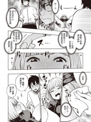[タチロク] いもうと宣言 (COMIC 快楽天ビースト 2021年4月号) [不够色汉化组] [DL版]_11_036