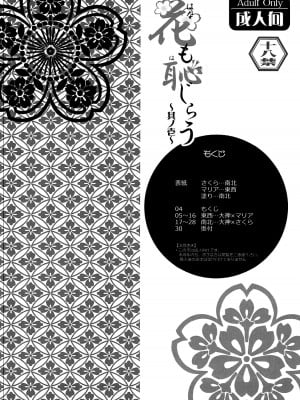 [方角屋 (東西、南北)] 花も恥じらう ～其ノ壱-四 (サクラ大戦) [沒有漢化]_003